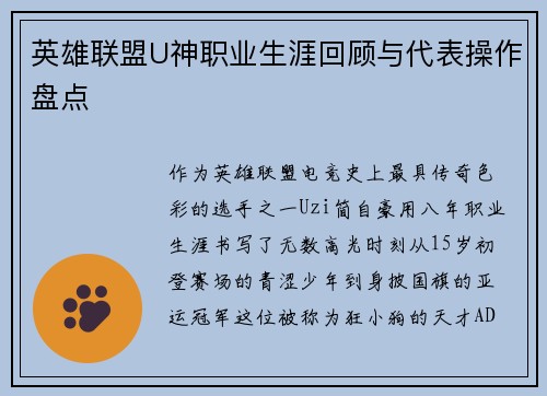 英雄联盟U神职业生涯回顾与代表操作盘点