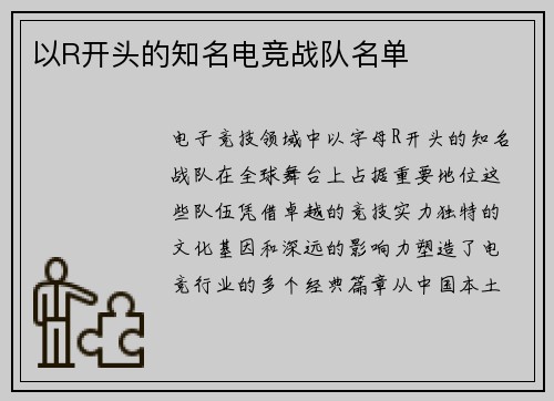 以R开头的知名电竞战队名单