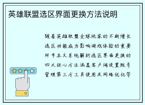 英雄联盟选区界面更换方法说明