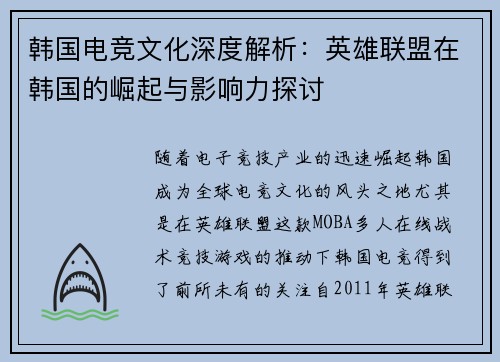 韩国电竞文化深度解析:英雄联盟在韩国的崛起与影响力探讨