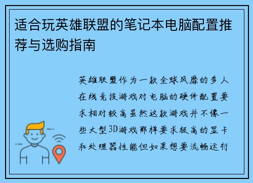 适合玩英雄联盟的笔记本电脑配置推荐与选购指南