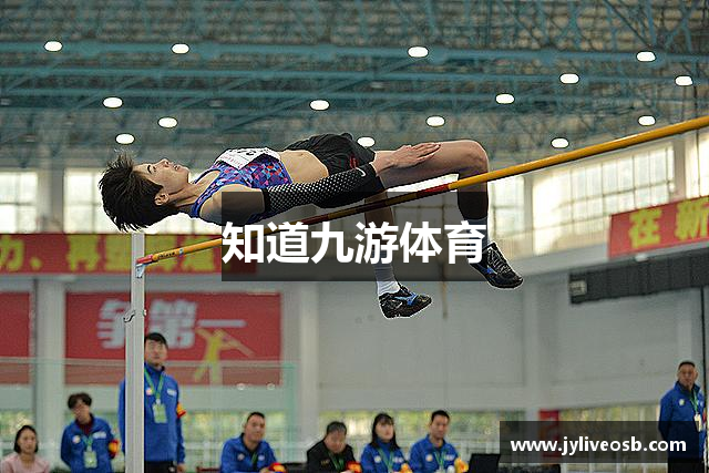 知道九游体育